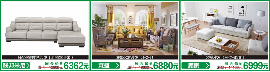 联邦米尼,顾家,红树湾首届家博会番禺大道店,广州家具卖场,家具网上商城